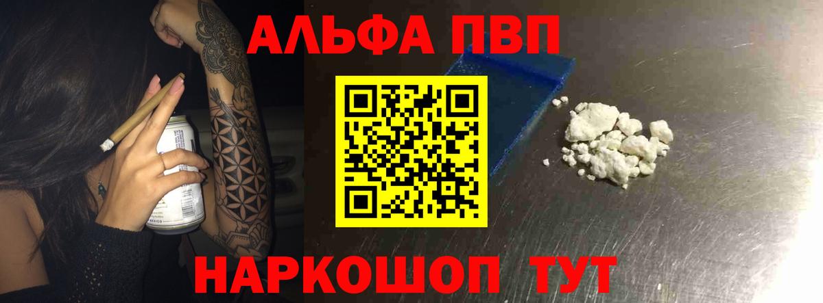 A-PVP Crystall  А ПВП  Астрахань  Вход с VPN  Alpha PVP СК КРИС  А ПВП VHQ 