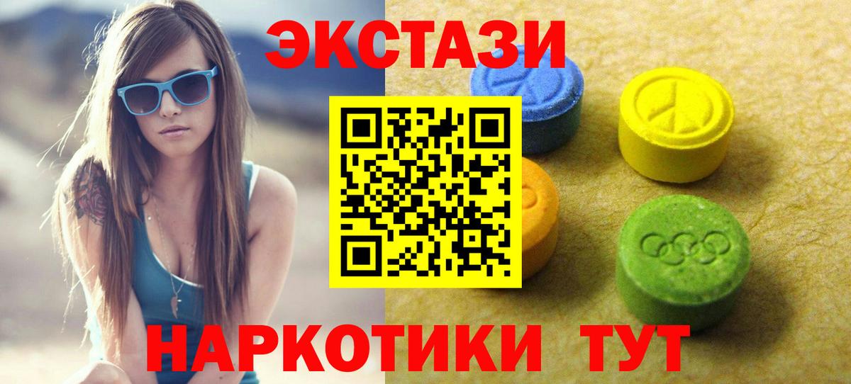 Экстази таблы Астрахань