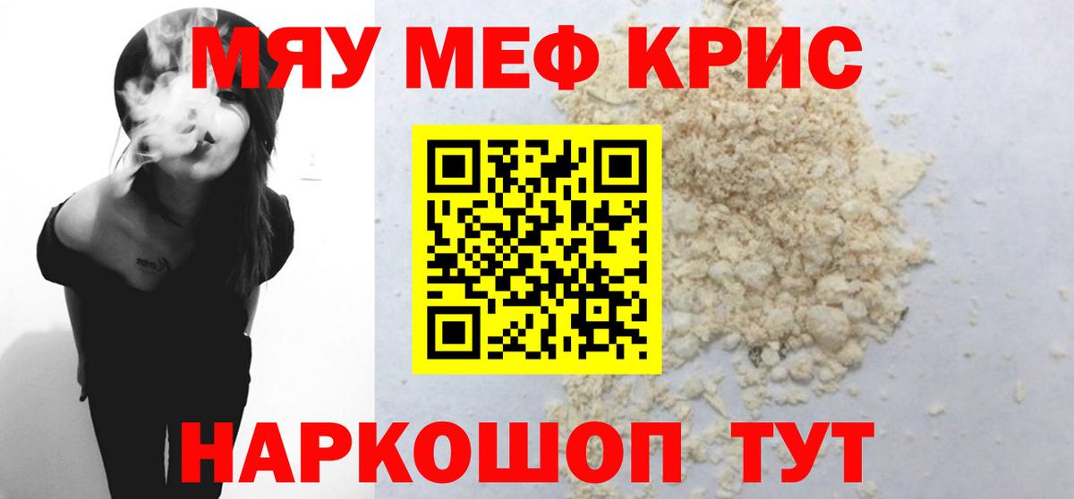 МЕФ VHQ  МЕФ  Вход с VPN  Астрахань  МЯУ-МЯУ кристаллы 