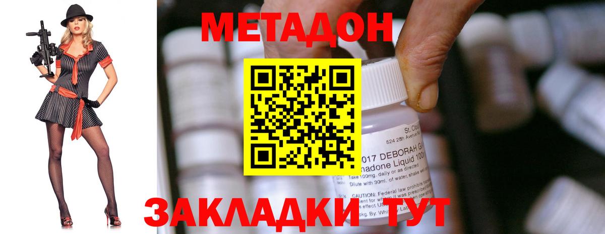 Метадон белоснежный  Вход с VPN  Астрахань 